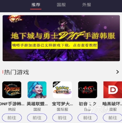 加速器哪些好用 受欢迎的游戏加速器有哪些