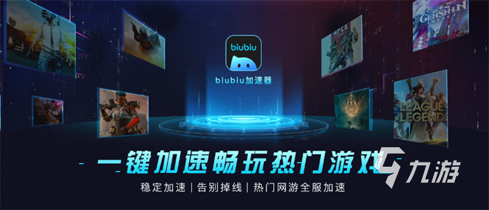 加速器哪些好用 受欢迎的游戏加速器有哪些