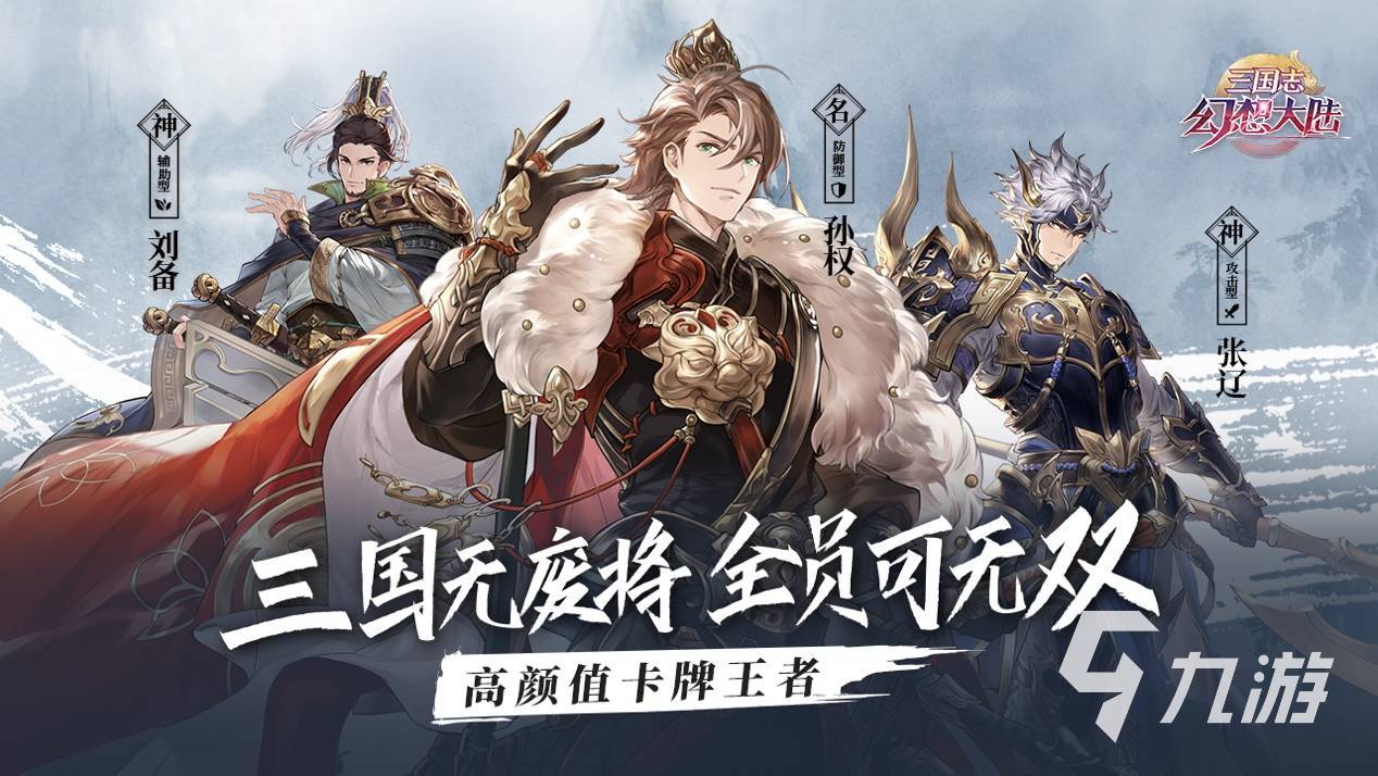 2023三国类游戏有哪些 经典的三国游戏排行榜