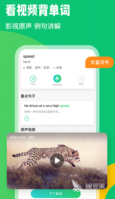 练英语口语的app哪个好 免费的英语口语学习软件推荐