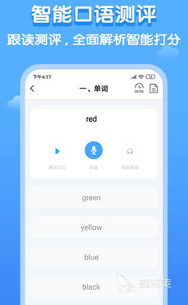 练英语口语的app哪个好 免费的英语口语学习软件推荐