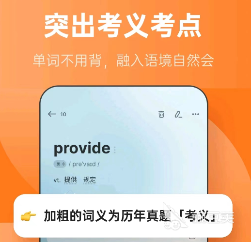 好用的背单词软件都有什么 免费的背单词软件分享