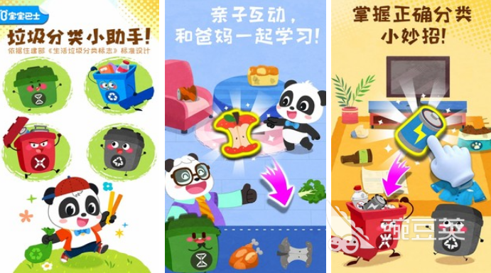 垃圾分类游戏有哪些2022 有哪些垃圾分类游戏推荐