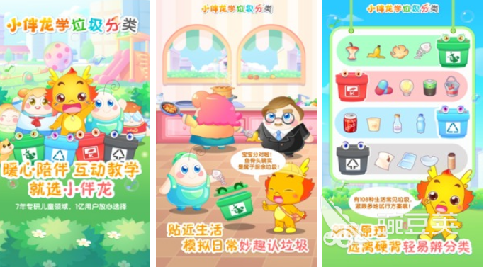 垃圾分类游戏有哪些2022 有哪些垃圾分类游戏推荐