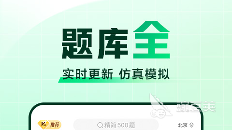 考驾照用哪个软件学最好2022 考驾照用的软件排行榜