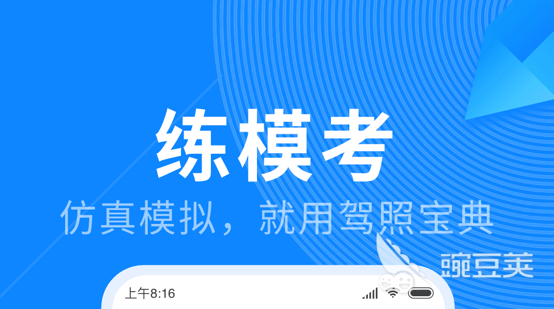 考驾照用哪个软件学最好2022 考驾照用的软件排行榜