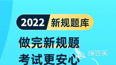 考驾照用哪个软件学最好2022 考驾照用的软件排行榜