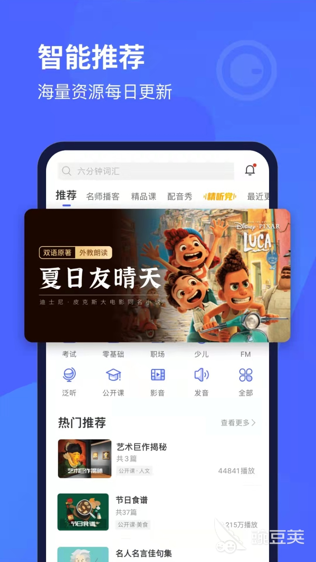 免费学英语口语app下载大全2022 免费练英语口语的app推荐