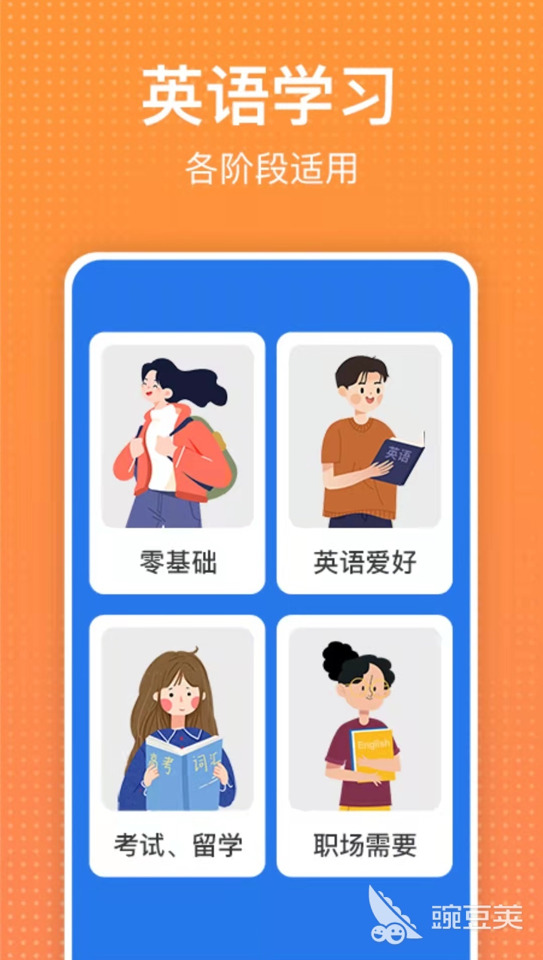 免费学英语口语app下载大全2022 免费练英语口语的app推荐