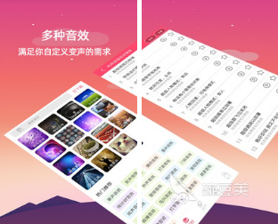 十大免费变声软件有哪些 免费变声软件排行