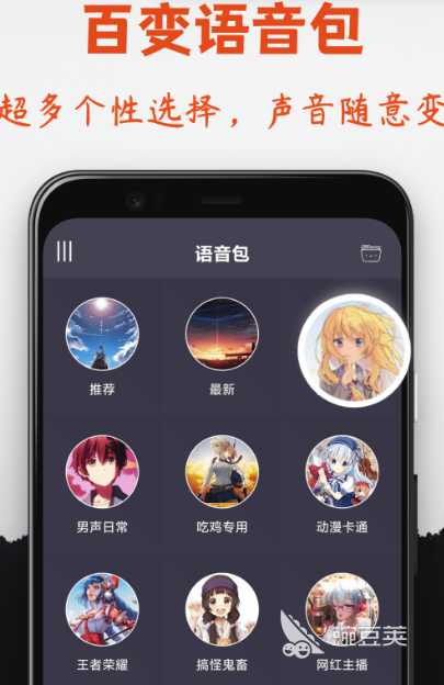 十大免费变声软件有哪些 免费变声软件排行