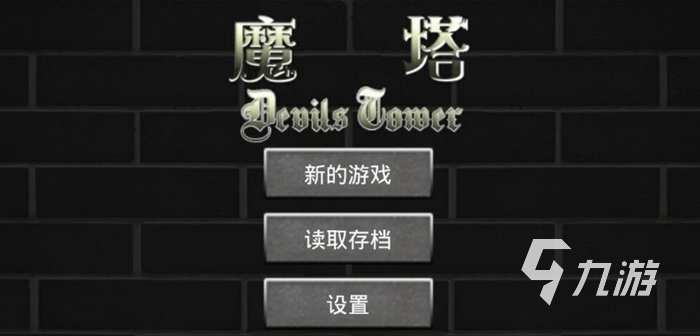 2022魔塔手游有哪些 魔塔爬塔游戏推荐