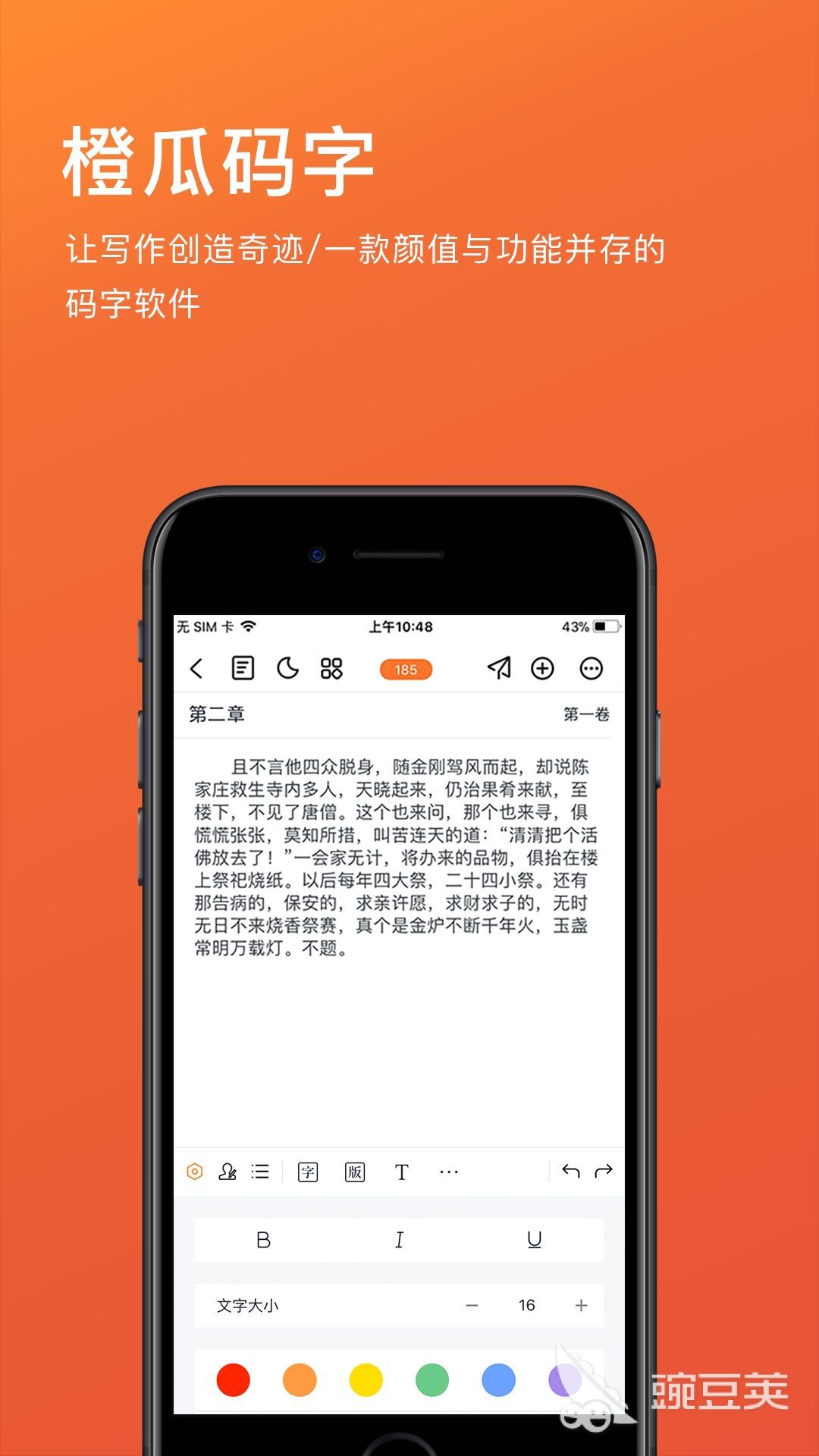 修改文案用什么软件最好 修改文案APP下载分享
