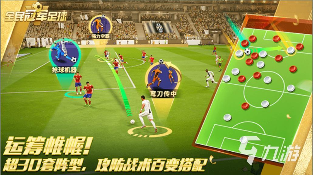 2023热门的足球游戏合集 好玩的足球手游大全