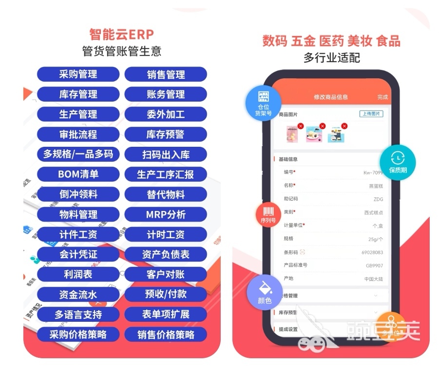 十大仓库管理软件有哪些 仓库管理APP排行榜
