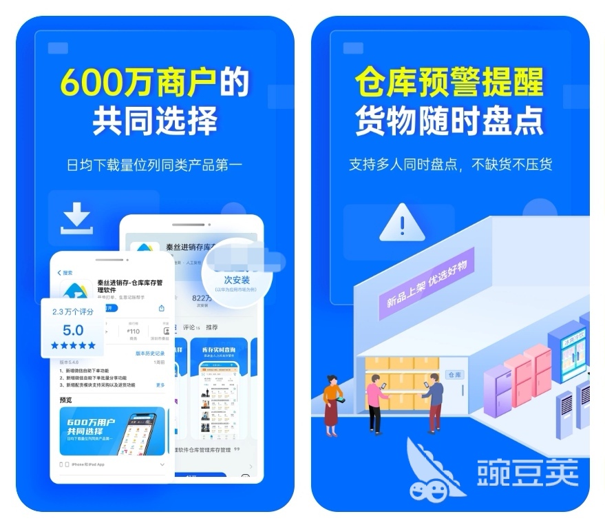 十大仓库管理软件有哪些 仓库管理APP排行榜