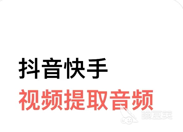 视频转换mp3的软件有哪些2022 视频转换mp3的app推荐