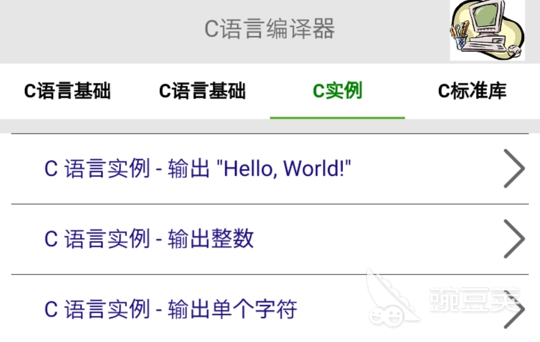 学c语言用什么软件 c语言学习app推荐