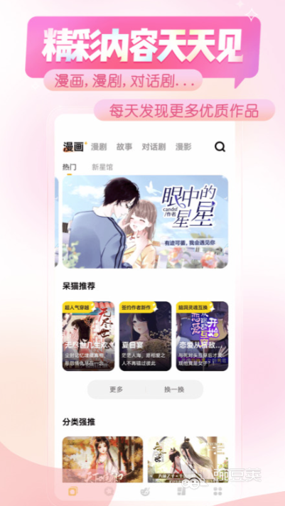 可以免费阅读漫画的软件排行榜 有没有能免费追漫的软件