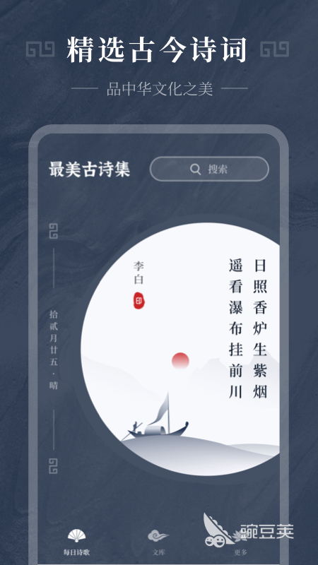 最好的诗词app有哪些 诗词app推荐