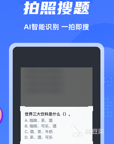 搜题软件哪个好用且免费 免费又好用的搜题app大全