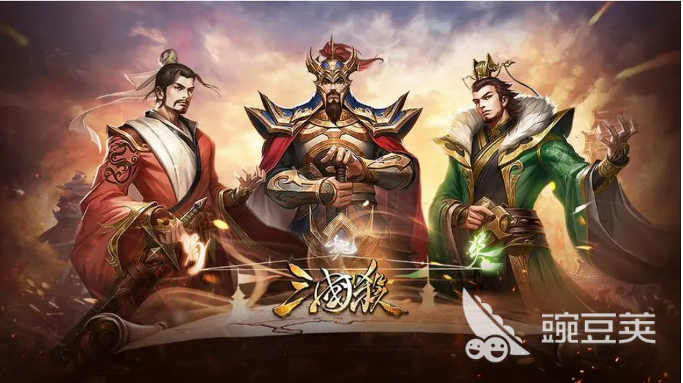 三国策略手游排行榜 必玩的三国策略游戏推荐合集