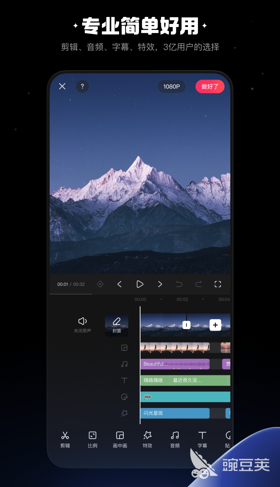 剪辑短视频用什么软件好 可以剪辑短视频的APP前十名
