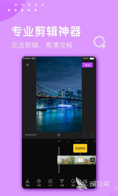 剪辑短视频用什么软件好 可以剪辑短视频的APP前十名