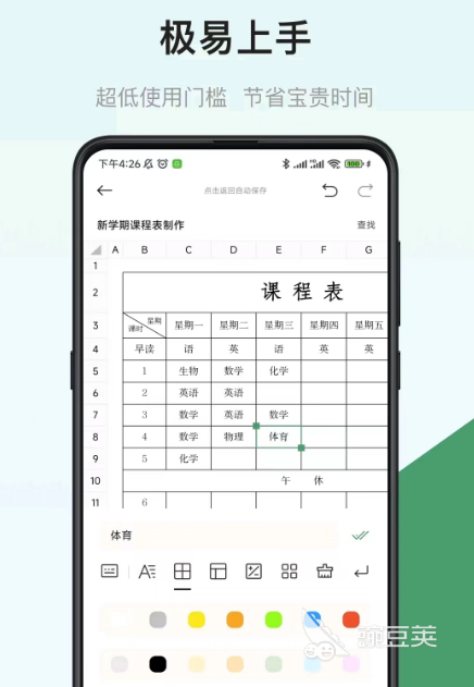 制作表格用什么软件好 免费的表格制作软件盘点