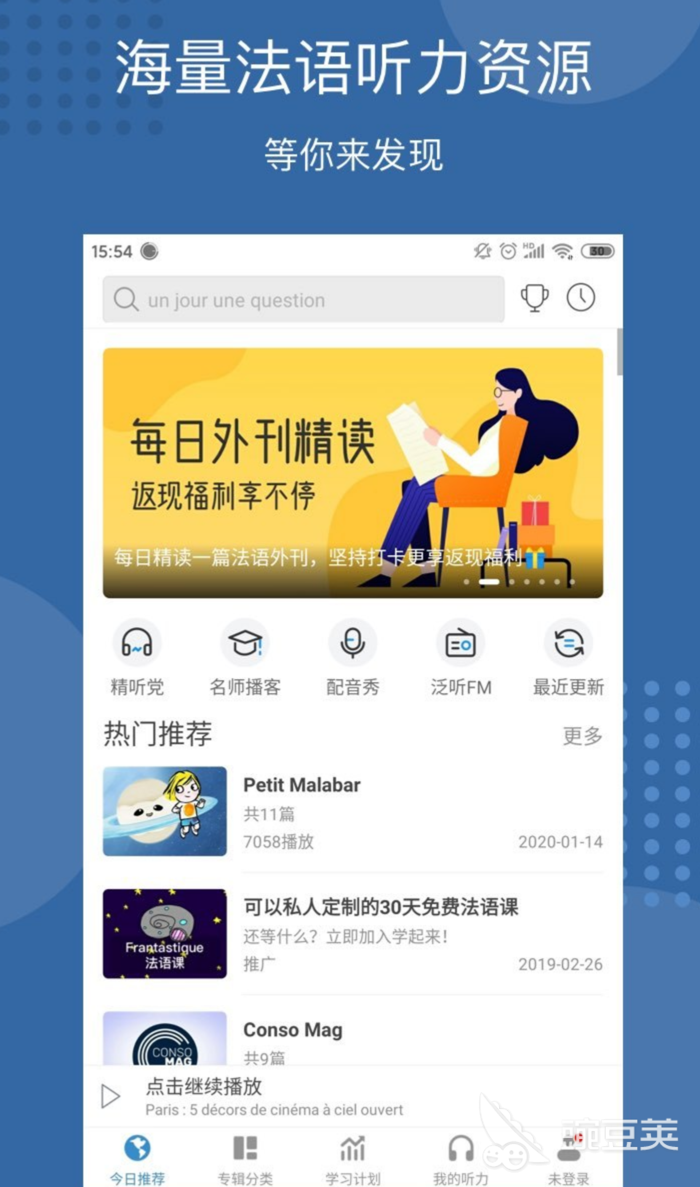 2022自学法语比较好的app 自学法语app排行榜