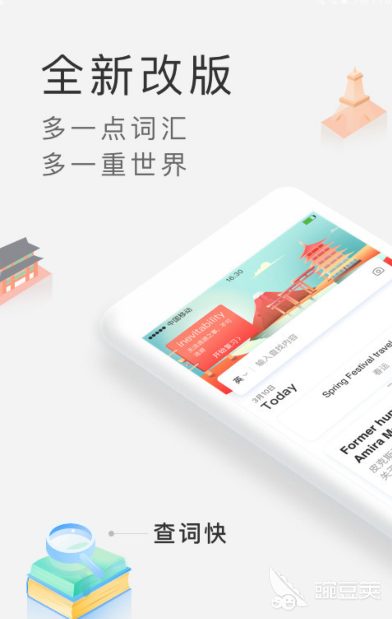 2022自学法语比较好的app 自学法语app排行榜