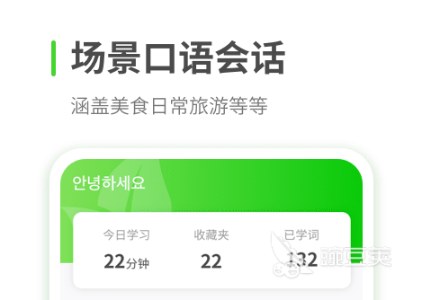 韩语自学app下载排行榜前十名2022 好用的自学韩语的app有哪些