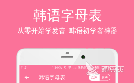 韩语自学app下载排行榜前十名2022 好用的自学韩语的app有哪些