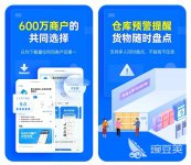 十大仓库管理软件有哪些 仓库管理APP排行榜