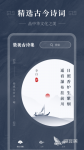 最好的诗词app有哪些 诗词app推荐