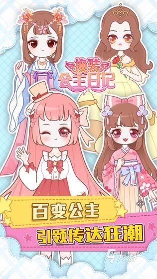 芭比换装游戏下载大全2021 芭比换装游戏推荐