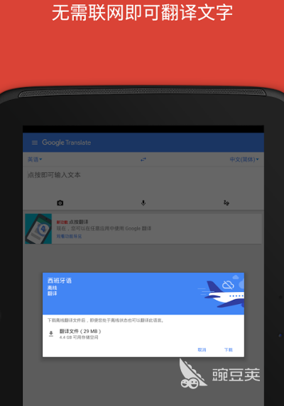 手机实时翻译屏幕文字的app有哪些 翻译屏幕文字软件排行