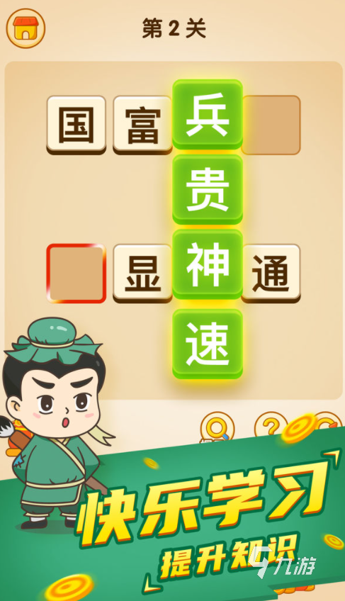 【预2.6】四字成语填字游戏下载大全2022 好玩的成语填字游戏有哪些