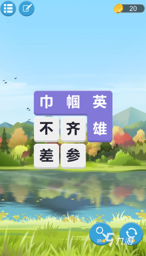 【预2.6】四字成语填字游戏下载大全2022 好玩的成语填字游戏有哪些