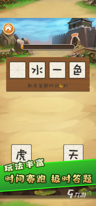 【预2.6】四字成语填字游戏下载大全2022 好玩的成语填字游戏有哪些