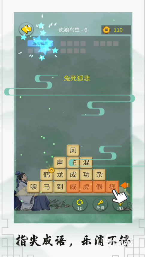 【预2.6】四字成语填字游戏下载大全2022 好玩的成语填字游戏有哪些