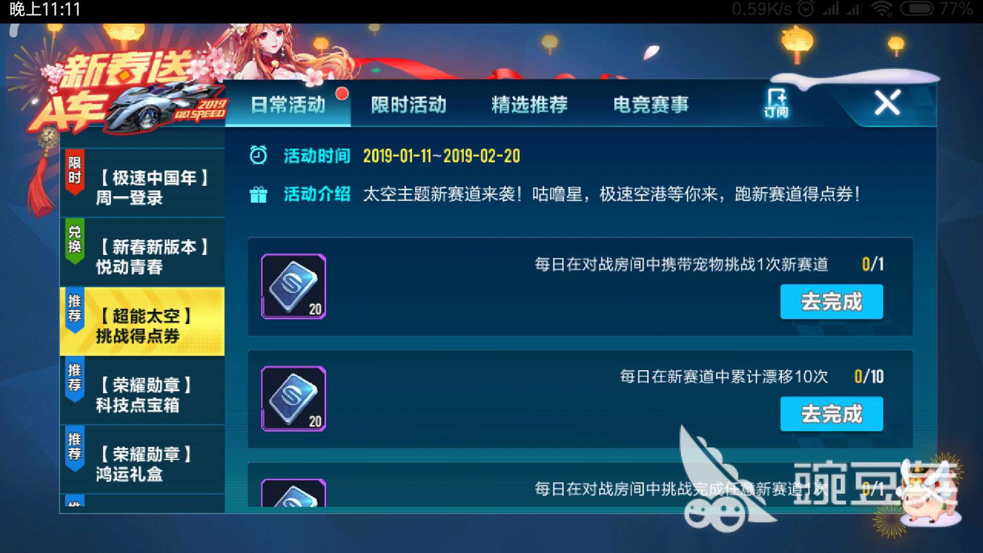 玩家须知，qq飞车剧情点券获得方法