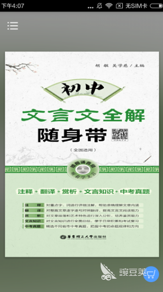 文言文翻译转换器app有哪些 可以进行文言文翻译的软件合集