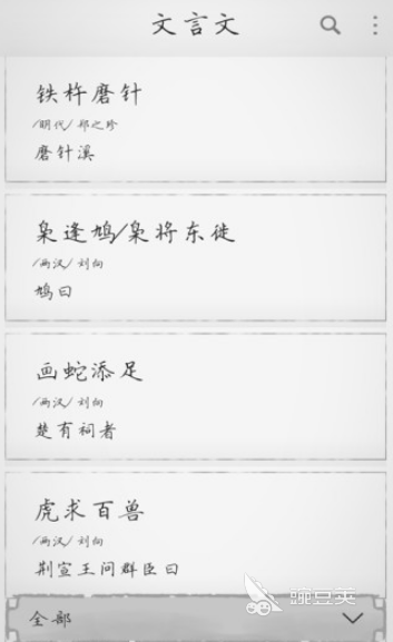 文言文翻译转换器app有哪些 可以进行文言文翻译的软件合集