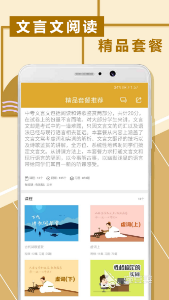 文言文翻译转换器app有哪些 可以进行文言文翻译的软件合集