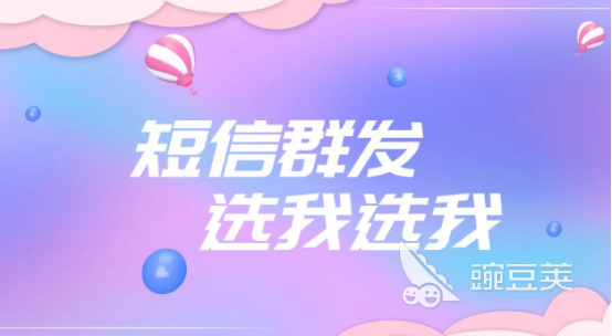 免费发短信软件哪个好 盘点快速正规的免费发短信软件