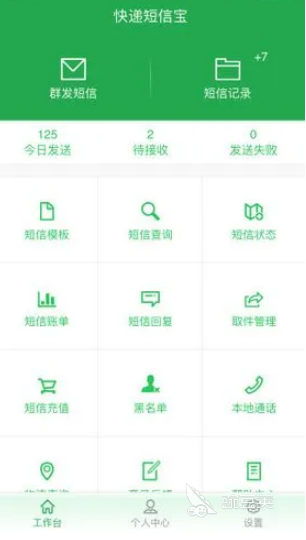 免费发短信软件哪个好 盘点快速正规的免费发短信软件