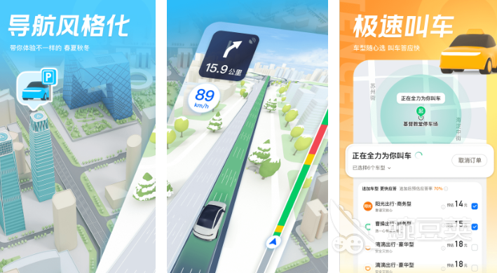 最好用的地图导航软件排行 热门的地图导航app下载盘点