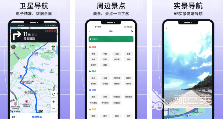 最好用的地图导航软件排行 热门的地图导航app下载盘点