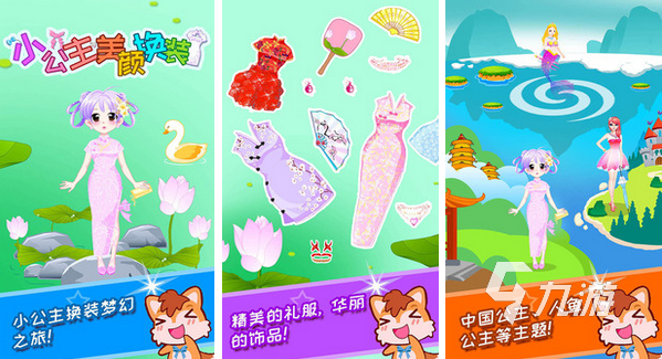 公主游戏装扮小公主的游戏有哪些2023 好玩的装扮类游戏推荐